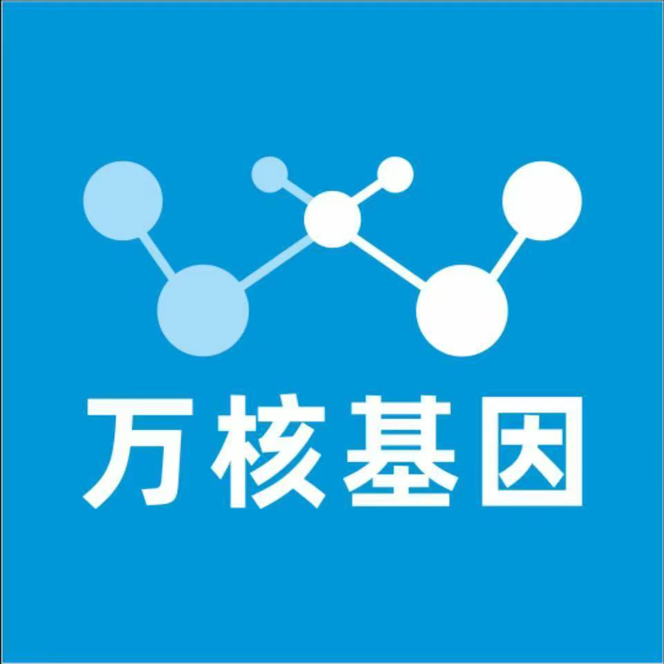海口吉阳区万核健康基因管理咨询中心